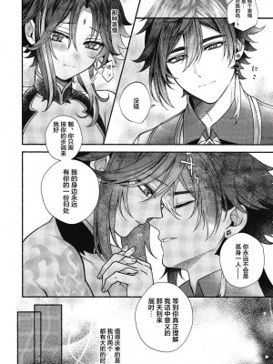 [ADORE (あお)] 華胥之夢 (原神) [逃亡者×真不可视汉化组]_22