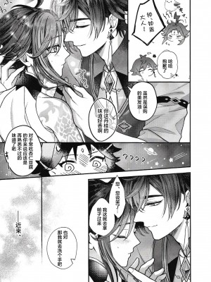 [ADORE (あお)] 華胥之夢 (原神) [逃亡者×真不可视汉化组]_13