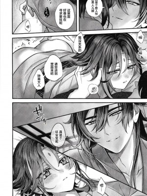 [ADORE (あお)] 華胥之夢 (原神) [逃亡者×真不可视汉化组]_26