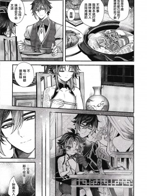[ADORE (あお)] 華胥之夢 (原神) [逃亡者×真不可视汉化组]_15