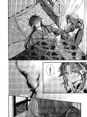 [ADORE (あお)] 華胥之夢 (原神) [逃亡者×真不可视汉化组]_34