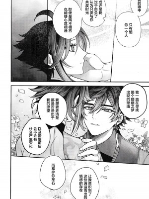 [ADORE (あお)] 華胥之夢 (原神) [逃亡者×真不可视汉化组]_20