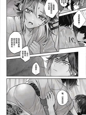 [ADORE (あお)] 華胥之夢 (原神) [逃亡者×真不可视汉化组]_24