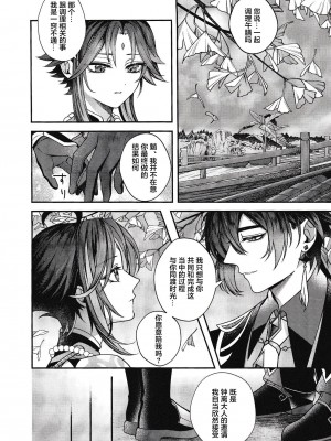 [ADORE (あお)] 華胥之夢 (原神) [逃亡者×真不可视汉化组]_10