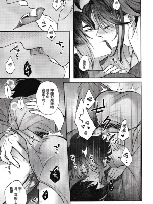 [ADORE (あお)] 華胥之夢 (原神) [逃亡者×真不可视汉化组]_25