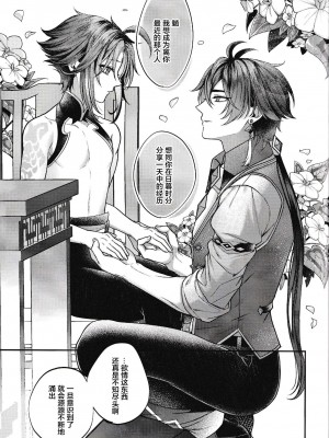 [ADORE (あお)] 華胥之夢 (原神) [逃亡者×真不可视汉化组]_21
