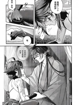 [ADORE (あお)] 華胥之夢 (原神) [逃亡者×真不可视汉化组]_07
