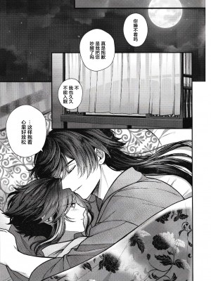 [ADORE (あお)] 華胥之夢 (原神) [逃亡者×真不可视汉化组]_23