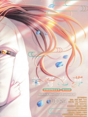[ADORE (あお)] 華胥之夢 (原神) [逃亡者×真不可视汉化组]_37