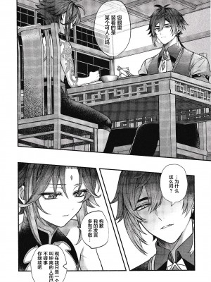 [ADORE (あお)] 華胥之夢 (原神) [逃亡者×真不可视汉化组]_16