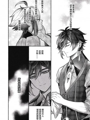 [ADORE (あお)] 華胥之夢 (原神) [逃亡者×真不可视汉化组]_14
