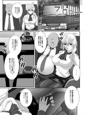 [ねことはと (鳩矢豆七)] 偽りの慰安旅行 憧れの女性は痴●電車で調教済みでしたEXTRA [DL版]_06