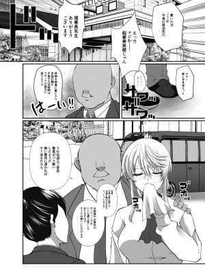 [ねことはと (鳩矢豆七)] 偽りの慰安旅行 憧れの女性は痴●電車で調教済みでしたEXTRA [DL版]_11