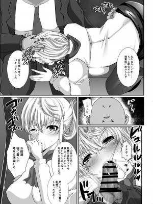 [ねことはと (鳩矢豆七)] 偽りの慰安旅行 憧れの女性は痴●電車で調教済みでしたEXTRA [DL版]_10