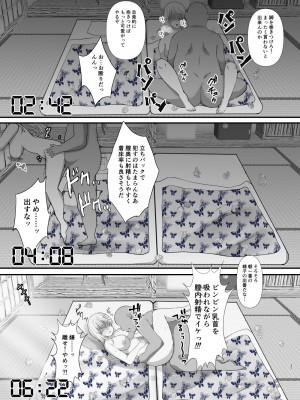[ねことはと (鳩矢豆七)] 偽りの慰安旅行 憧れの女性は痴●電車で調教済みでしたEXTRA [DL版]_37