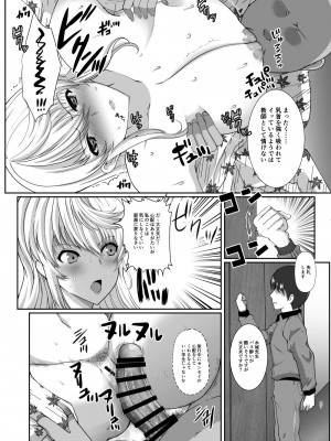 [ねことはと (鳩矢豆七)] 偽りの慰安旅行 憧れの女性は痴●電車で調教済みでしたEXTRA [DL版]_27