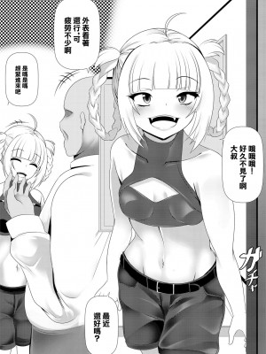 [お可視な電波 (デンぱにっく)] ナズナの裏仕事 (よふかしのうた) [DL版] [中国翻译]_2