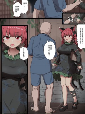 [エャプス] (Fantia) お燐屈服① [中国翻訳]_2