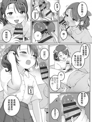 [きのもと杏] 澪がしてあげる (もっとぎゅーってくっついて) [不咕鸟汉化组] [DL版]_05