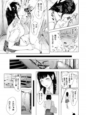 [夜のバンド (真夜中足穂)] 僕がヤリチンになったワケ 3_36