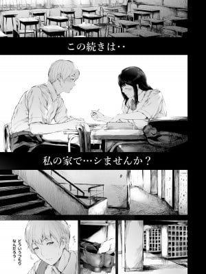 [夜のバンド (真夜中足穂)] 僕がヤリチンになったワケ 3_06