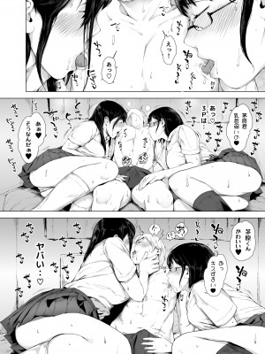 [夜のバンド (真夜中足穂)] 僕がヤリチンになったワケ 3_49