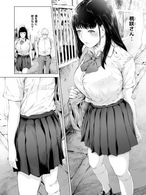 [夜のバンド (真夜中足穂)] 僕がヤリチンになったワケ 3_07