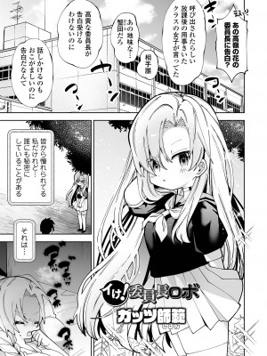 COMICオルガ vol.62_109