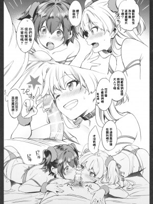 (COMIC1☆9) [Pannacotta (宵野コタロー)] 本日の撮影です。 (アイドルマスター シンデレラガールズ)｜今日的撮影 [中国翻訳]_3