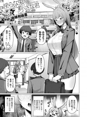 コミックアンリアル 2024年6月号 Vol.109 [DL版]_301