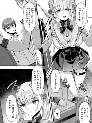 コミックアンリアル 2024年6月号 Vol.109 [DL版]_062