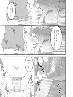 [阿白] どんどん成長する発情の異形娘と僕2_08