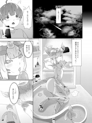 [阿白] どんどん成長する発情の異形娘と僕2_04