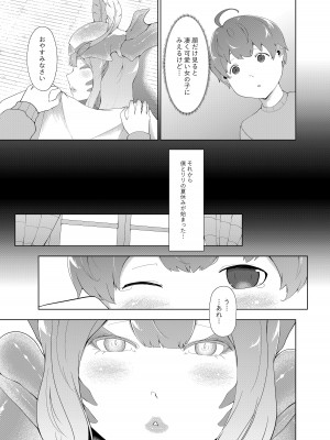 [阿白] どんどん成長する発情の異形娘と僕2_12