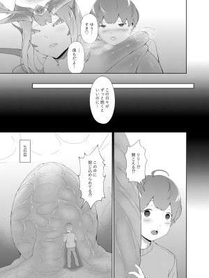[阿白] どんどん成長する発情の異形娘と僕2_26