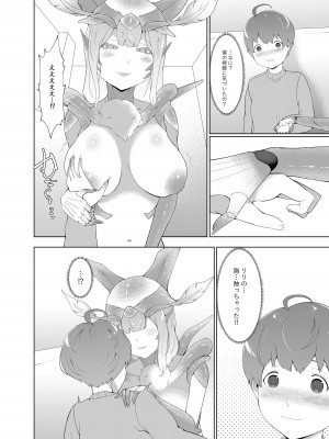 [阿白] どんどん成長する発情の異形娘と僕2_15