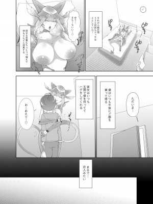[阿白] どんどん成長する発情の異形娘と僕2_19