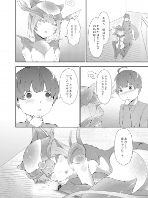 [阿白] どんどん成長する発情の異形娘と僕2_11