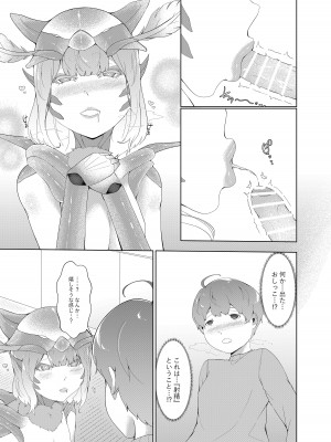 [阿白] どんどん成長する発情の異形娘と僕2_10