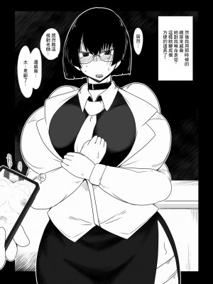 [Hroz] 僕のいいなりババァ教師。 [中国翻訳]_04