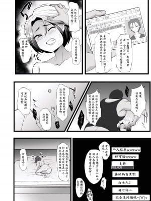 [兄が猿 (たかし)] クズイケメン強制メス堕ち生配信｜渣男小白脸的强制雌堕直播 [momo个人汉化] [DL版]_04