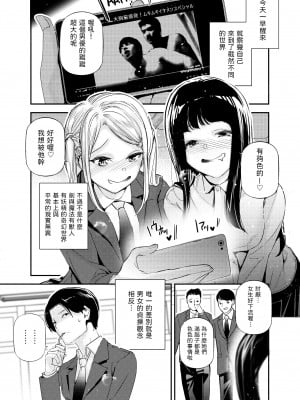 [J9歌劇団 (じぇいく)] 男女の貞操観念が逆になった世界。 [中国翻訳] [DL版]_02