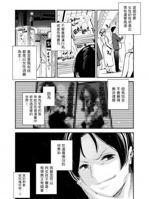[J9歌劇団 (じぇいく)] 男女の貞操観念が逆になった世界。 [中国翻訳] [DL版]_03
