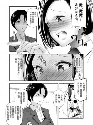 [J9歌劇団 (じぇいく)] 男女の貞操観念が逆になった世界。 [中国翻訳] [DL版]_07
