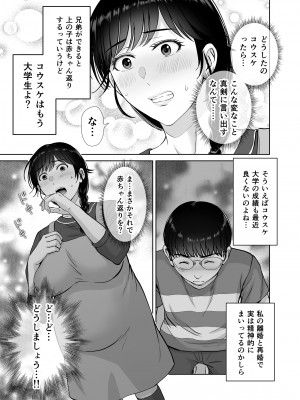 (COMIC1☆24) [めろんの星々 (星月めろん)] 巨乳母さんが僕の目の前で2〜母乳まみれでイキまくった話〜_36