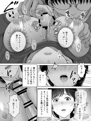 (COMIC1☆24) [めろんの星々 (星月めろん)] 巨乳母さんが僕の目の前で2〜母乳まみれでイキまくった話〜_41