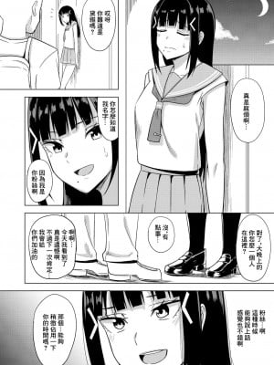 [えのころくらげ (NOSA)] 黒澤ダイヤの憂鬱 (ラブライブ! サンシャイン!!)｜黒澤黛雅的憂鬱 [中国翻訳] [DL版]_03