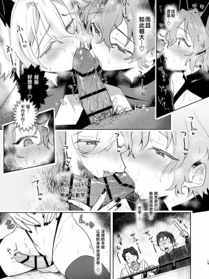 [うずらこれくしょん (ここ)] feelin’ up! (あんさんぶるスターズ!) [中国翻訳] [DL版]_18