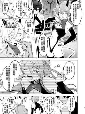 [うずらこれくしょん (ここ)] feelin’ up! (あんさんぶるスターズ!) [中国翻訳] [DL版]_06