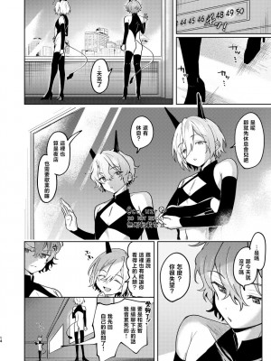 [うずらこれくしょん (ここ)] feelin’ up! (あんさんぶるスターズ!) [中国翻訳] [DL版]_13